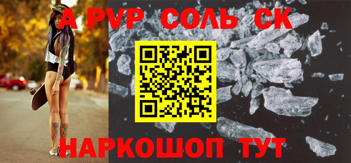 Alfa_PVP Crystall Чехов