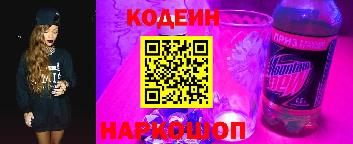 Кодеиновый сироп Lean напиток Lean (лин) Чехов