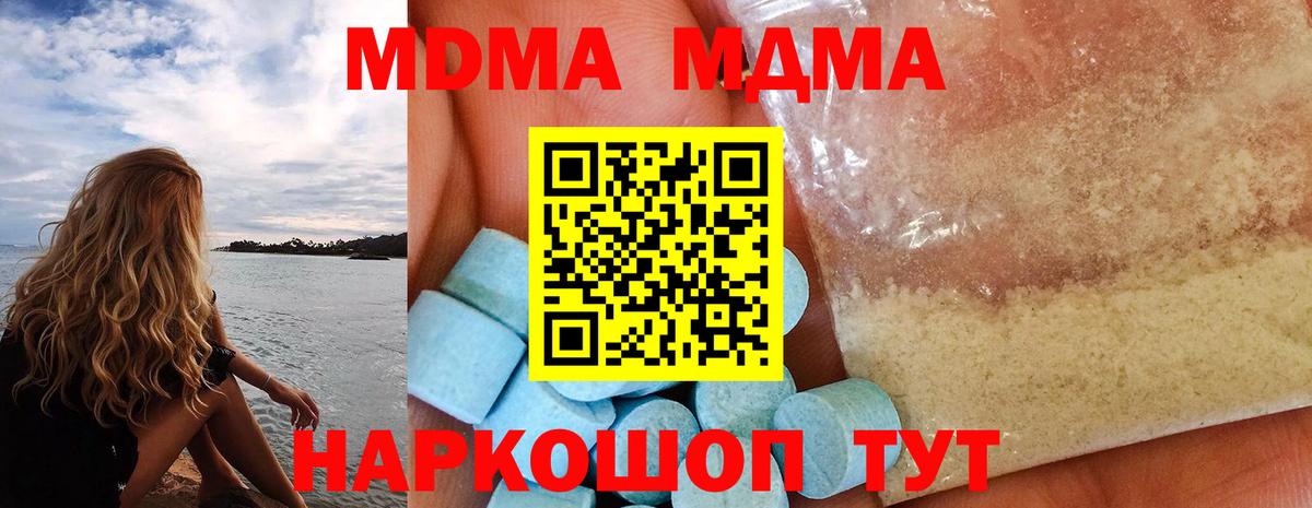 МДМА crystal  Вход с VPN  MDMA  МДМА кристаллы  Чехов 